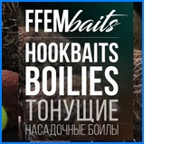 Насадочные бойлы